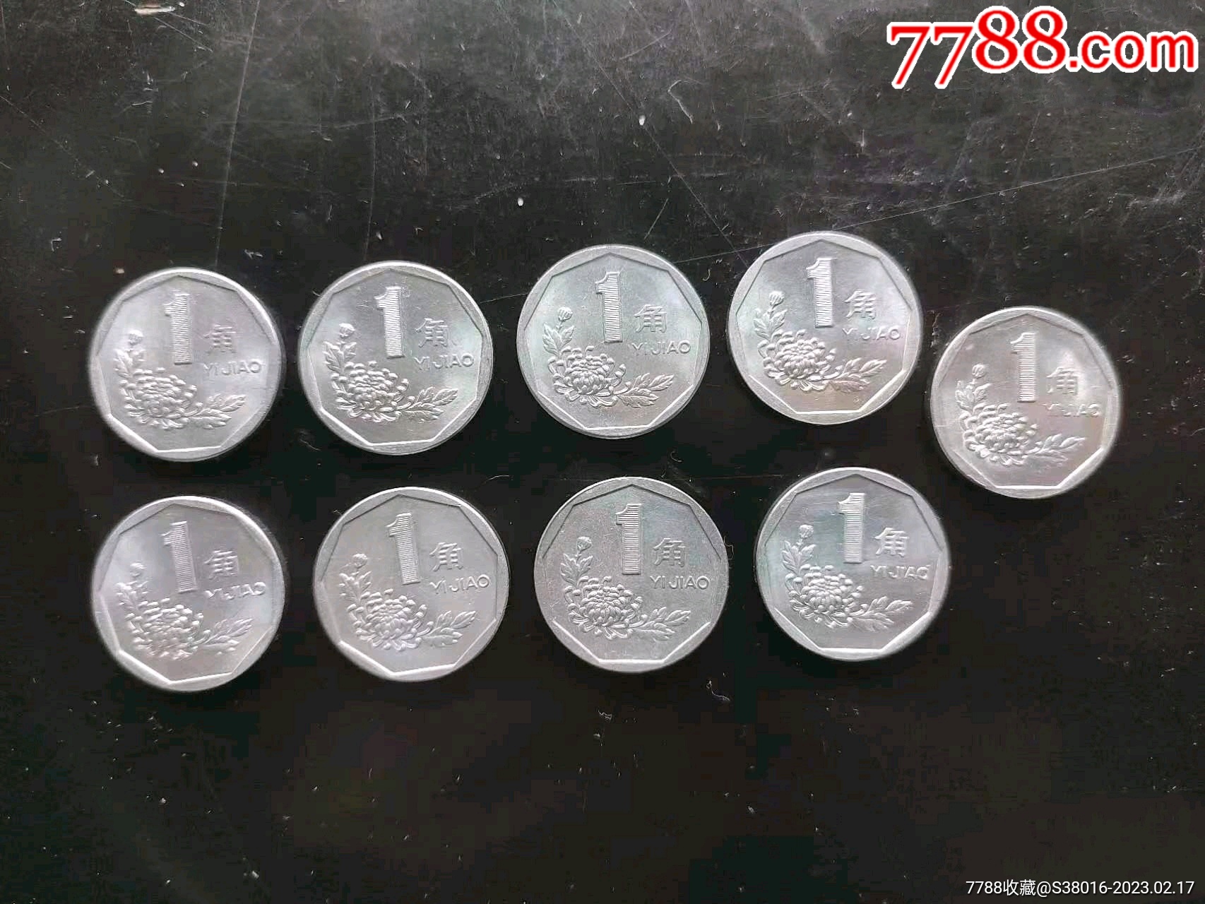 大菊花1套:91年—99年（带光品相）_硬币（人民币）_我热爱收藏【7788笔筒】