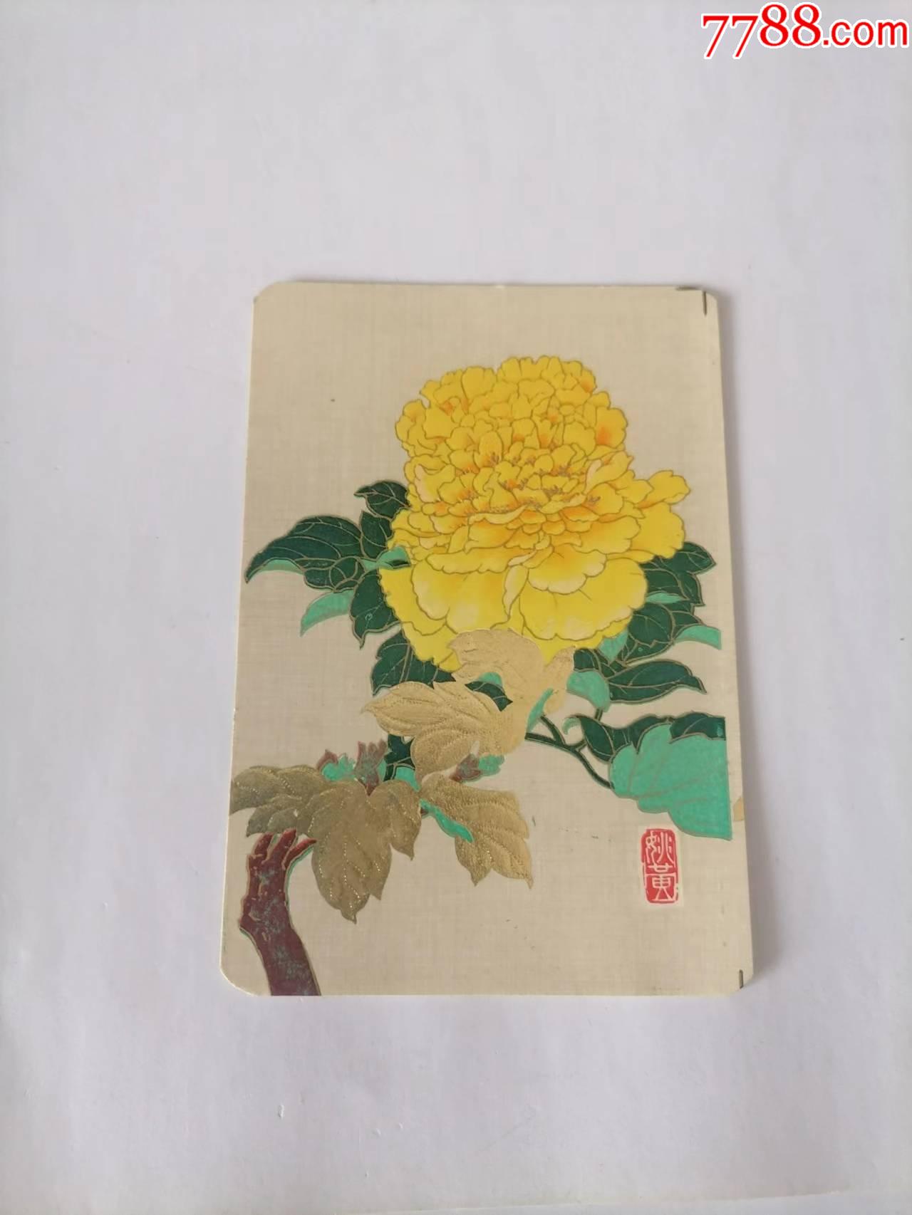 画家姚黄作品袖珍历卡_年历卡/片_图片鉴赏_收藏价格_7788铜器收藏