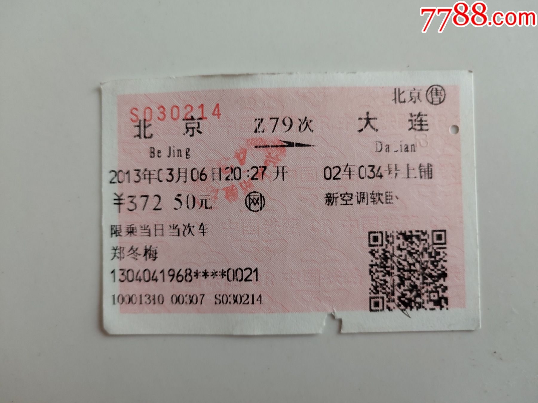 南昌一武昌-火车票-7788收藏