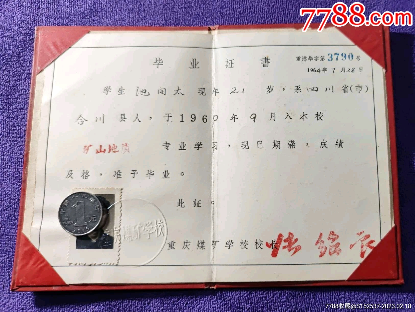 60年重庆煤矿学校毕业证