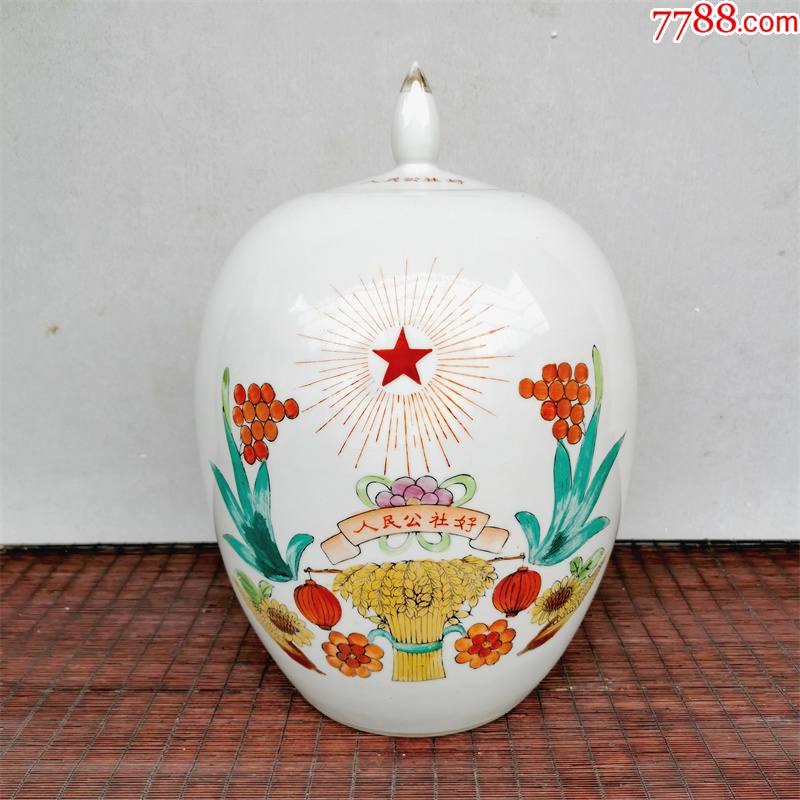 一拍堂文*罐567瓷器60年代老古玩摆件真品景德镇人民公社好粉彩冬瓜罐
