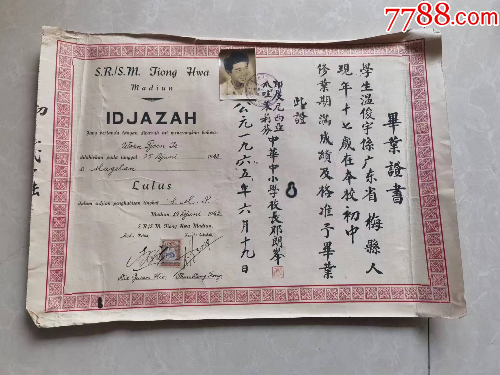 1965年印尼爪哇华侨中学毕业证_价格128元_第1张_7788收藏__收藏热线