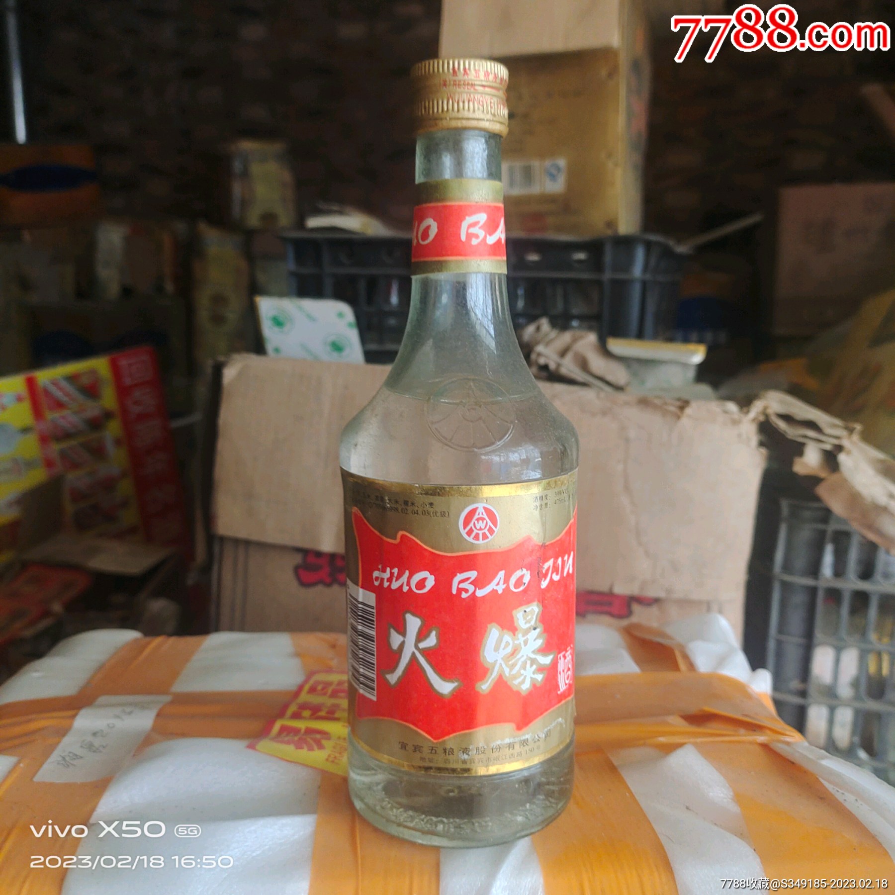 五粮液系列火爆酒1999年39度《2瓶的价》_老酒收藏_图片价格_收藏鉴别