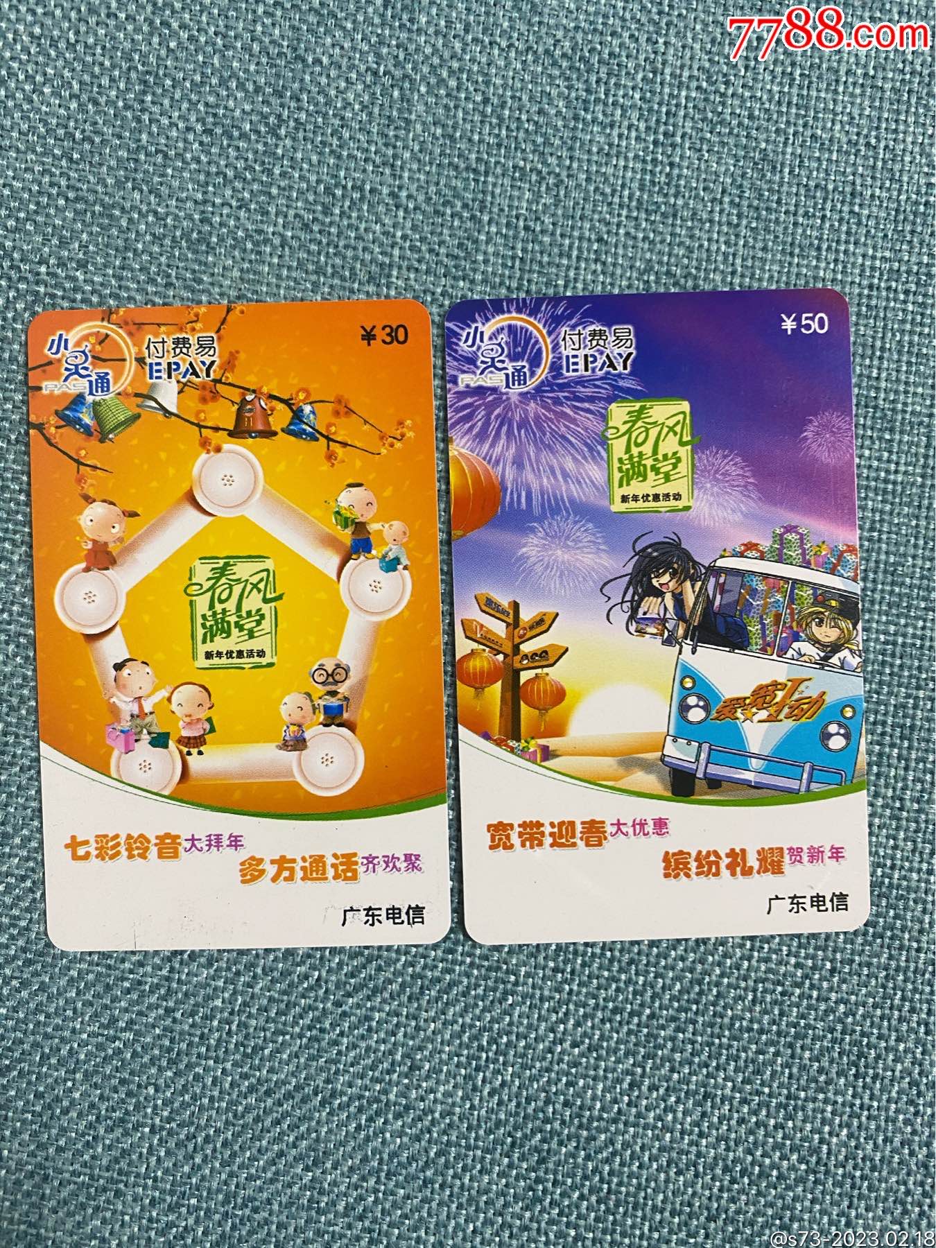 小靈通-春風(fēng)滿(mǎn)堂_價(jià)格50元_第1張_7788收藏__收藏?zé)峋€