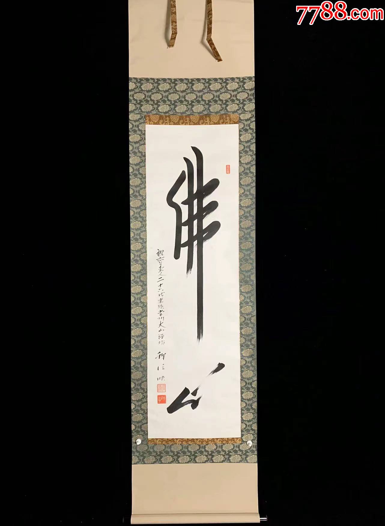 日本回流老字画释信映《佛心》6772书画挂画字画手绘真迹_字画书法_山东文玩【7788收藏__收藏热线】