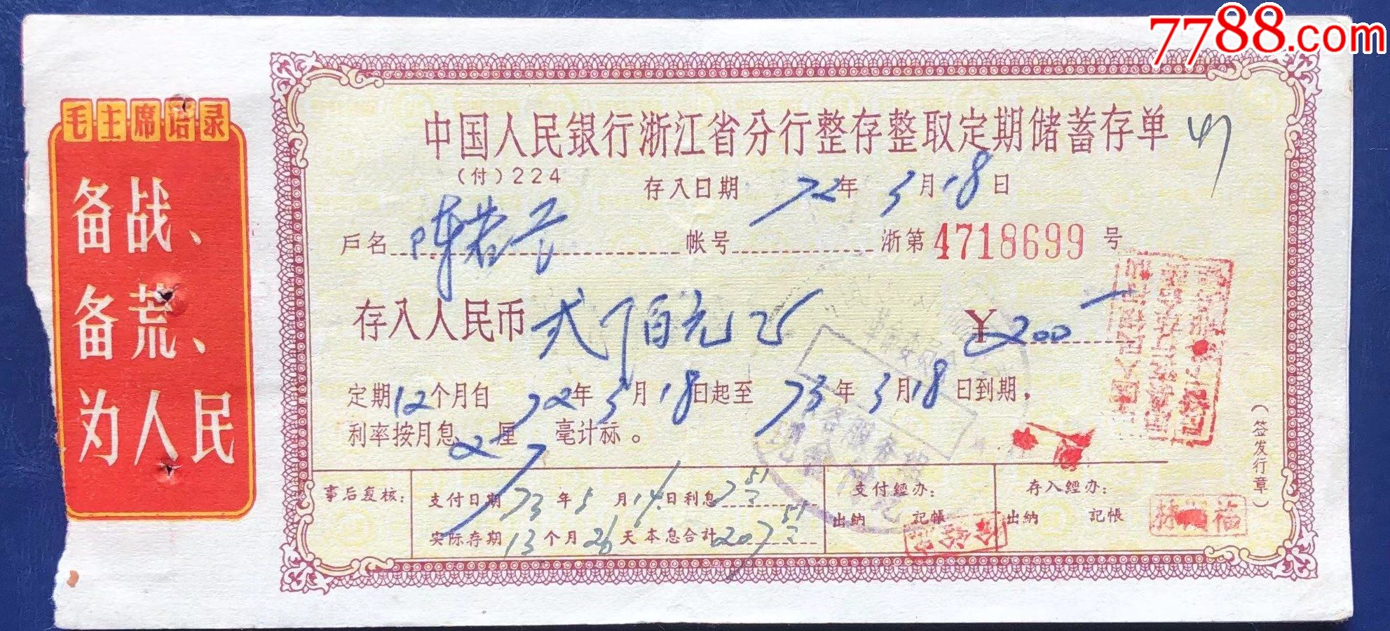 文*时期浙江语录存单(二)_价格30元_第1张_7788商城__七七八八商品交易平台(7788.com)
