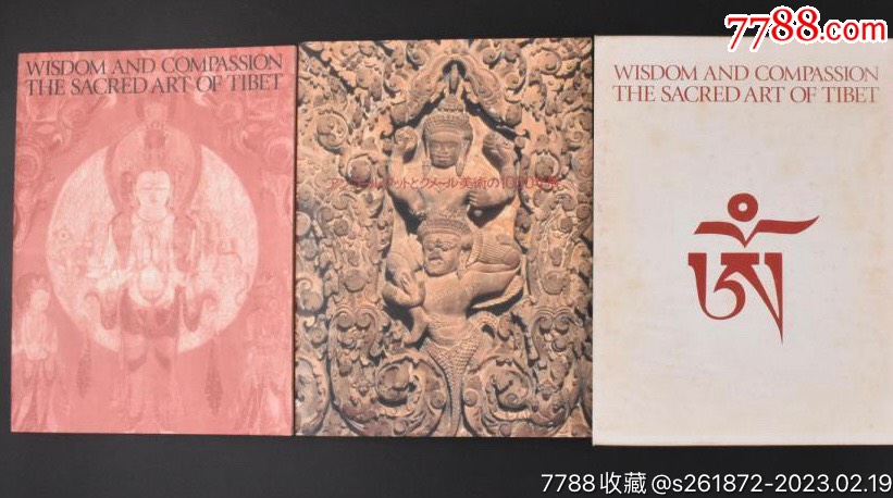 1997年西藏密教美术展日文原版图录_文物/收藏画册_慧宁堂【7788收藏__收藏热线】