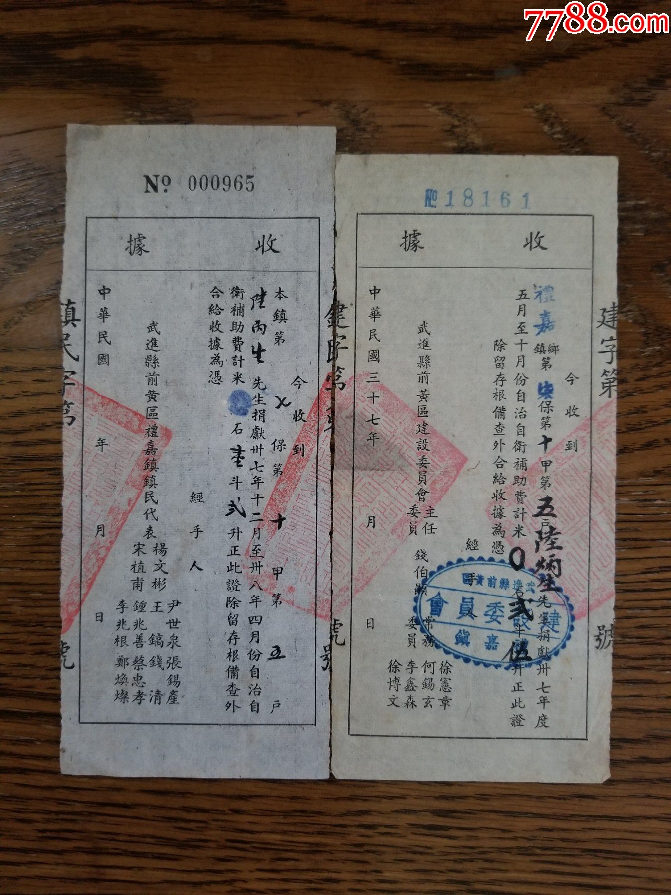 武进县自治自卫补助费收据-价格:150元-se92060755-收据/收条-零售-7788收藏__收藏热线