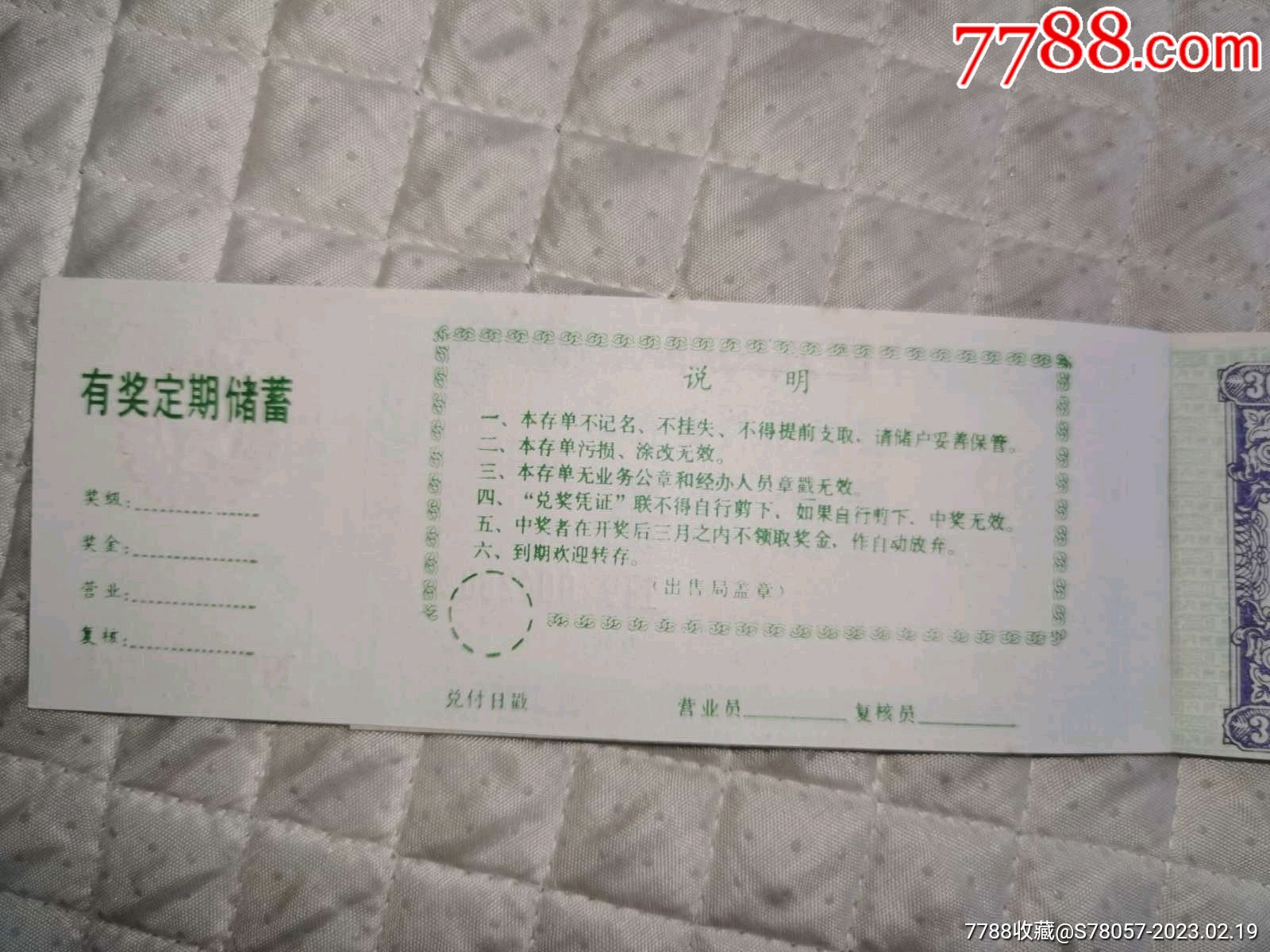 中国人民邮政有奖定期存单.一本100张【吉顺收藏】_第4张_7788书画网