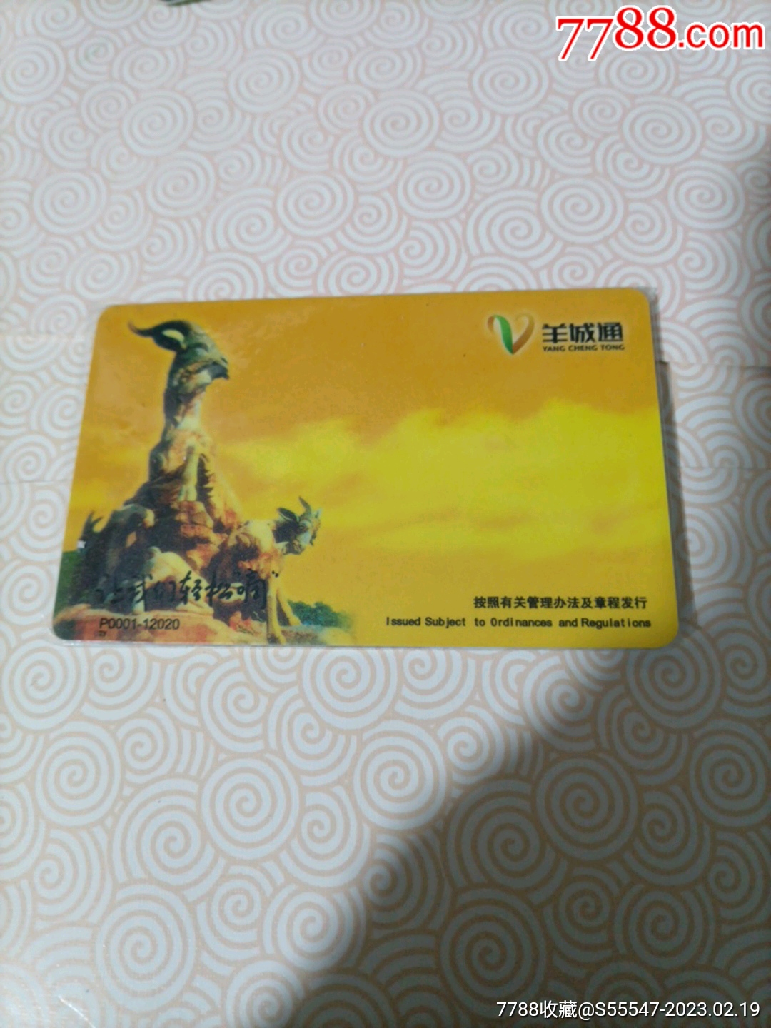 惠州市公交卡图片素材-编号18766263-图行天下