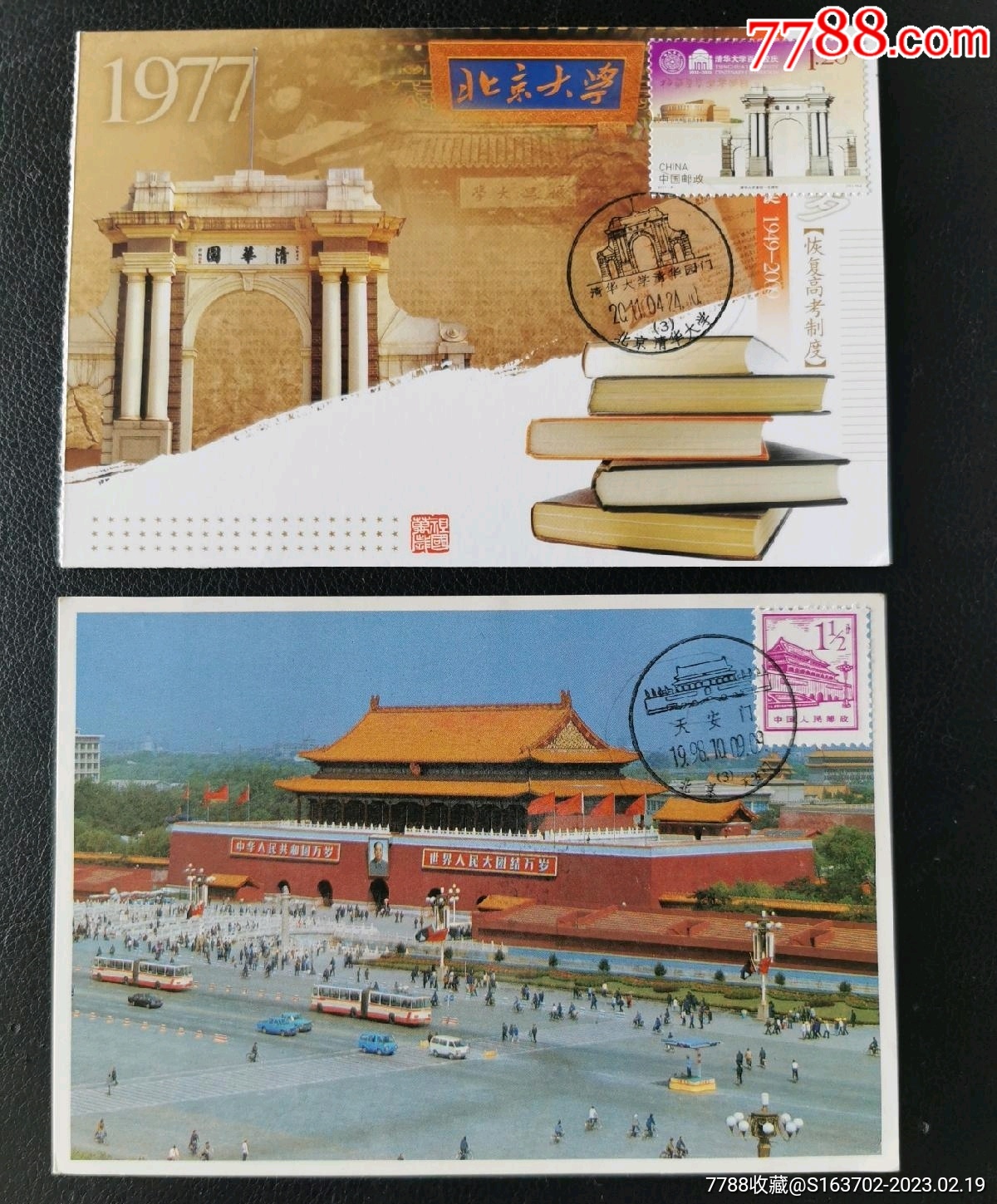 清华大学清华园大门、普13天安门自制极限片两种(210530)-价格:88元-se92070636-明信片/邮资片-零售-7788收藏__收藏热线