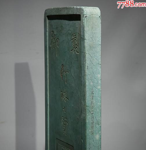 稀有清乾隆御用綠墨墨錠（鑒賞為主）注：真有喜歡的藏友想要，請事先聯(lián)系本人_價格38888元【雅亭軒】_第10張_7788收藏__收藏?zé)峋€