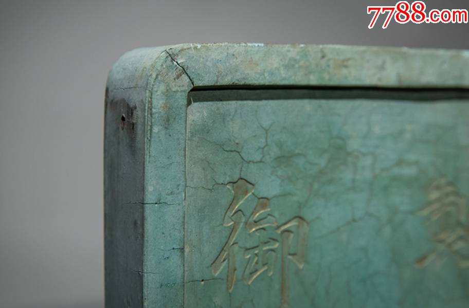 稀有清乾隆御用綠墨墨錠（鑒賞為主）注：真有喜歡的藏友想要，請事先聯(lián)系本人_價格38888元【雅亭軒】_第14張_7788收藏__收藏?zé)峋€