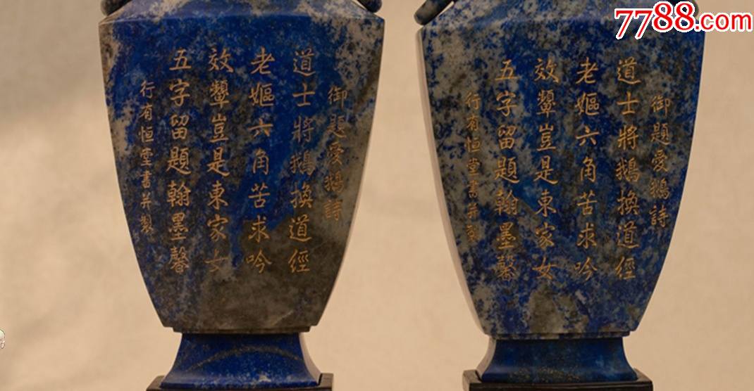 清，青金石活環(huán)耳賞瓶及原配紫檀木底座高25.1寬11.1厚4.9帶底座高28.7_價(jià)格189999元【雅亭軒】_第9張_7788收藏__收藏?zé)峋€