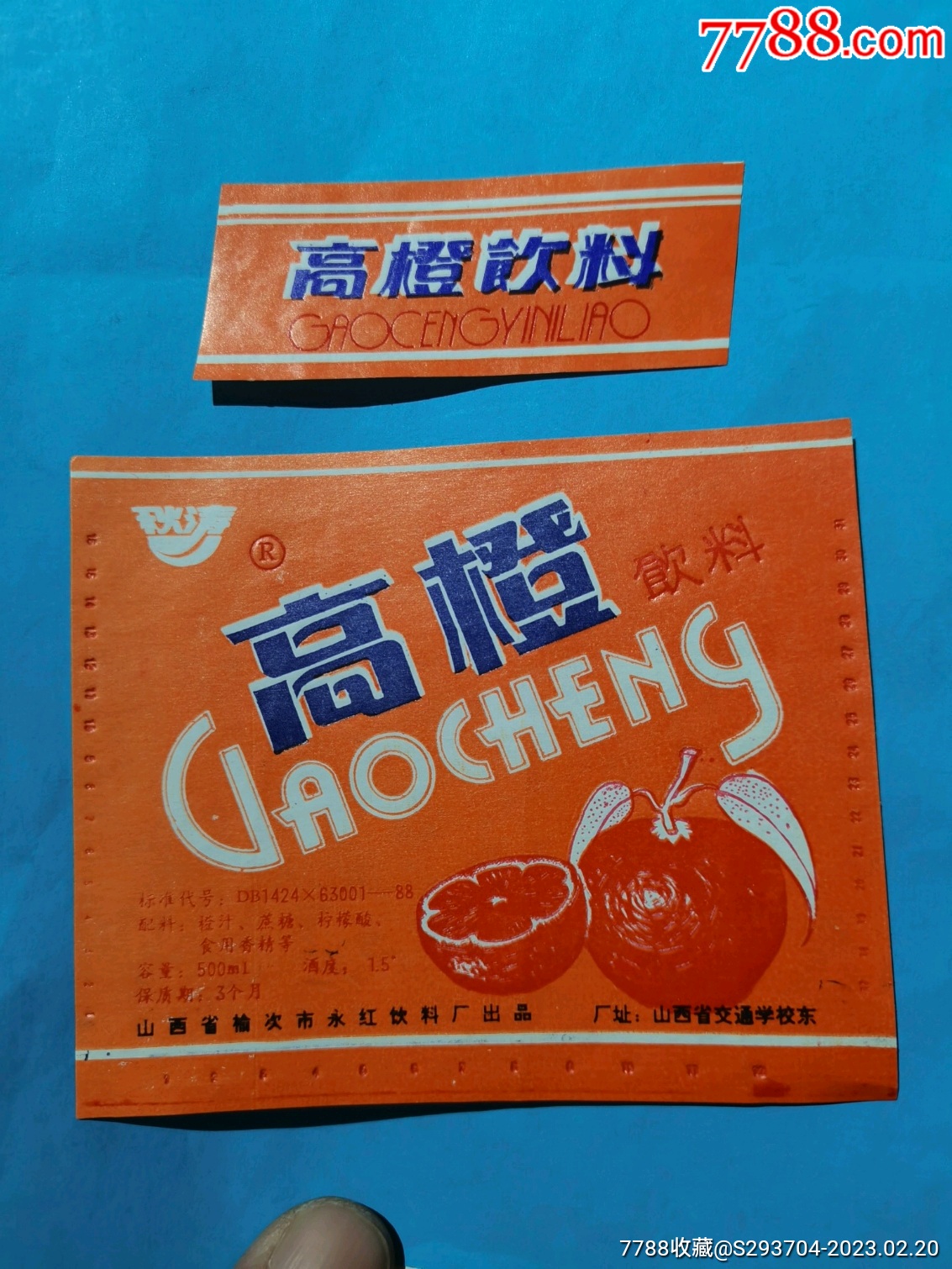 高橙(饮料)-价格:2元-se92081120-罐头/食品标-零售-7788收藏__收藏热线