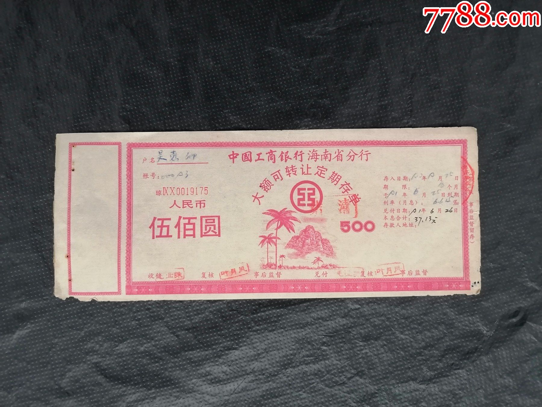 大额可转让定期存单_价格13元_第1张_7788商城__七七八八商品交易平台(7788.com)