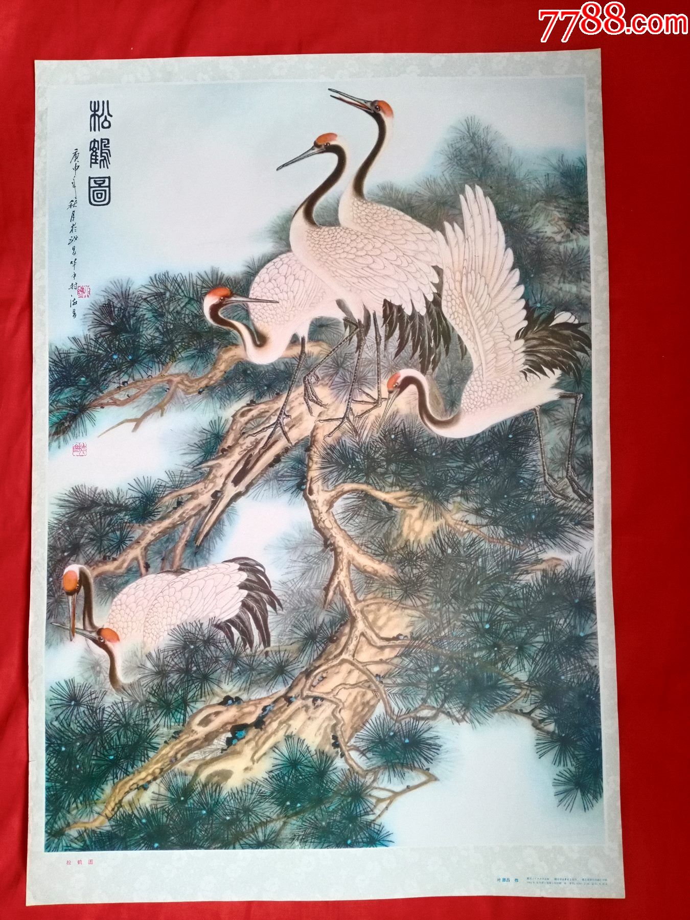 松鹤图_宣传画_黄骅红色收藏【7788收藏__收藏热线】
