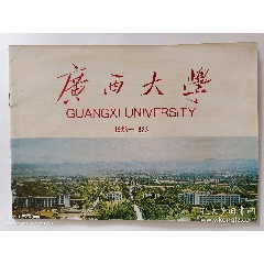 画册(摄影):广西大学