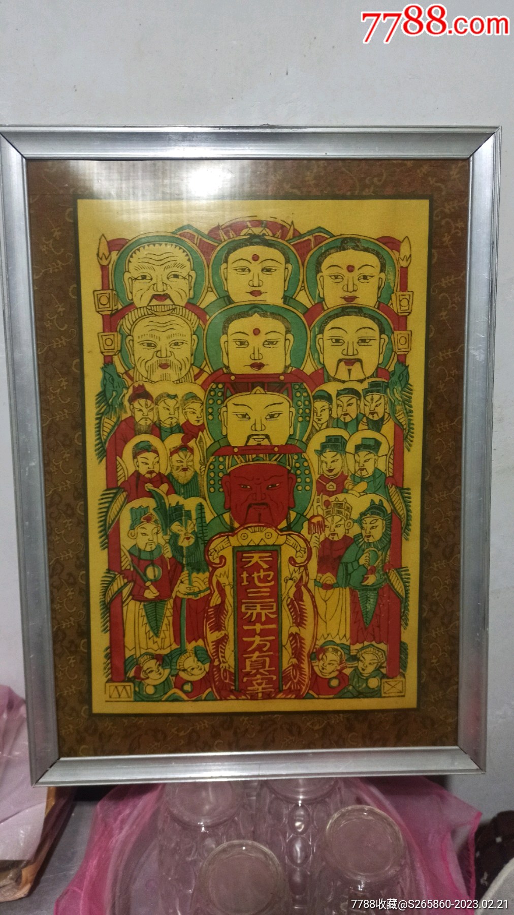天地三界十方真宰(牌位)十分漂亮-价格:20元-se92100695-年画/宣传画-零售-7788收藏__收藏热线
