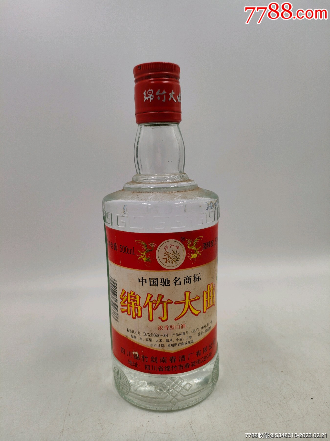 中国四川綿竹剣南春白酒2本-