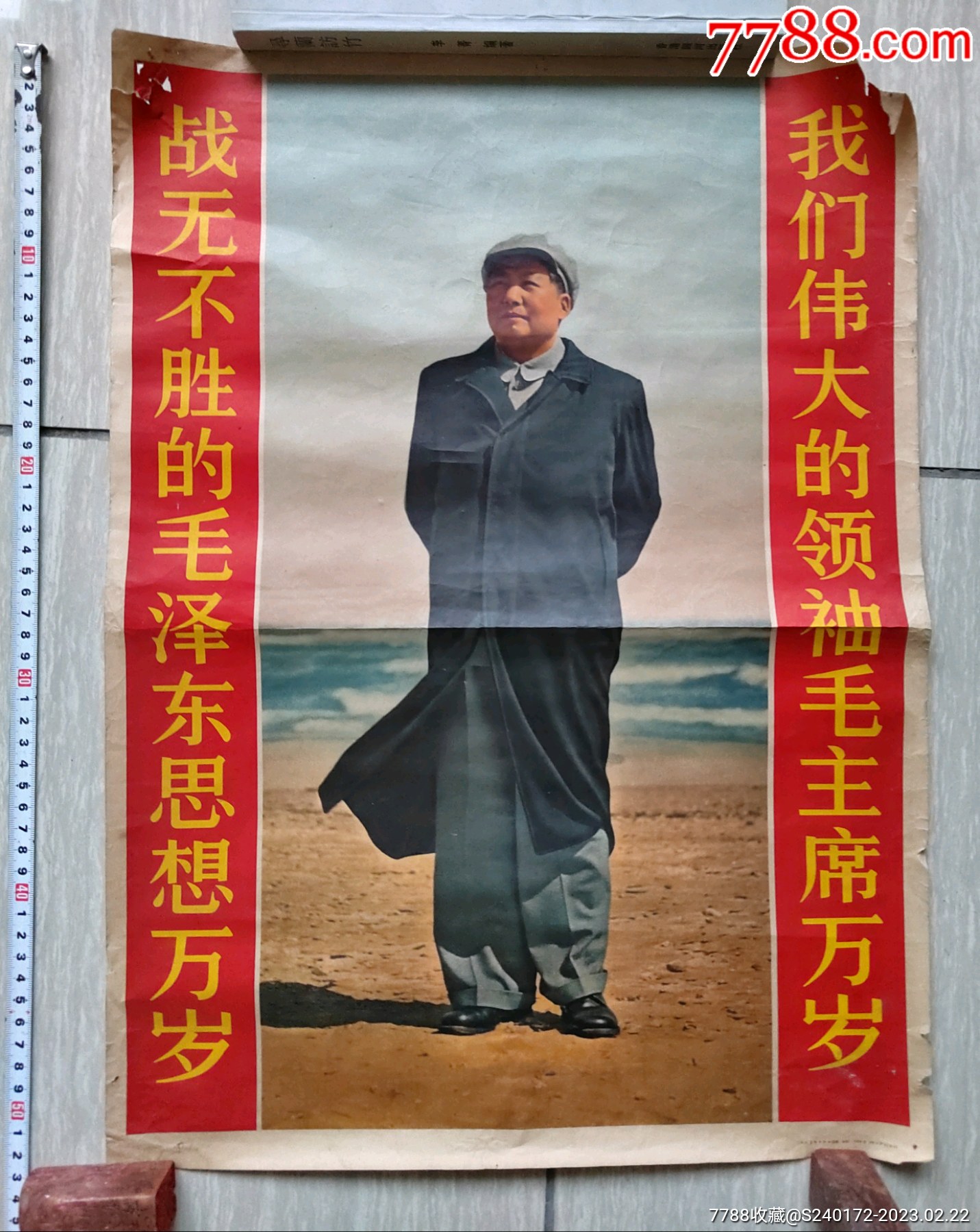 四开宣传画:战无不胜的毛泽东思想万岁_年画/宣传画_旧货也艺术【7788收藏__收藏热线】