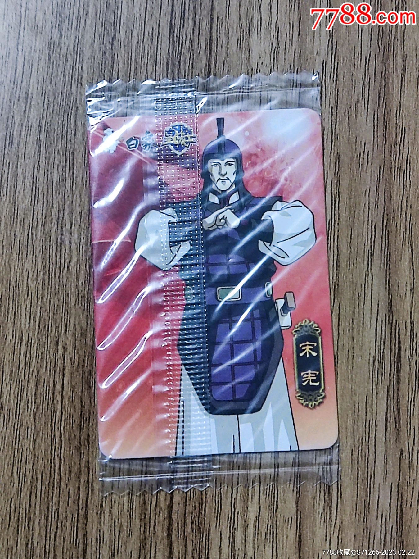 白象。三国。魏。宋宪（原封）