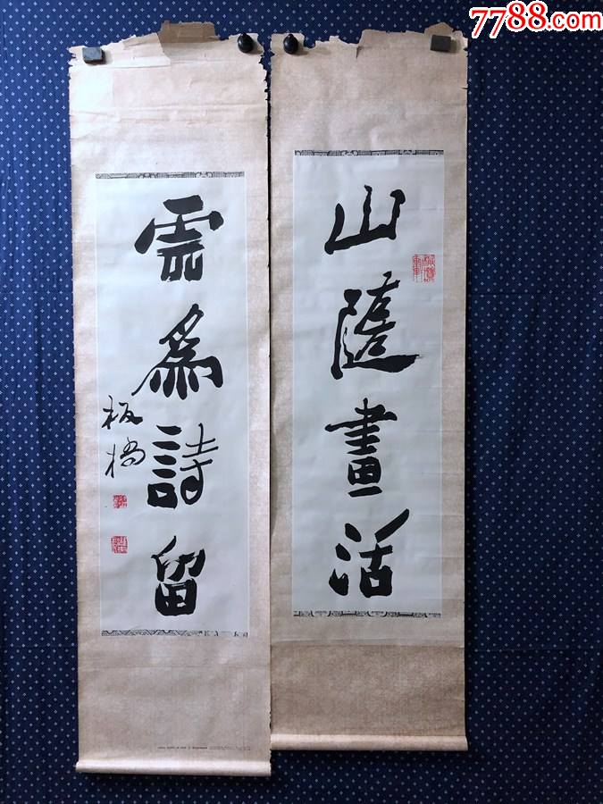 21017,郑板桥★书法条屏,山随画活云为诗留,卷轴,画心尺寸约88×28×2-价格:100元-se92148740-其他印刷品字画-零售 ...