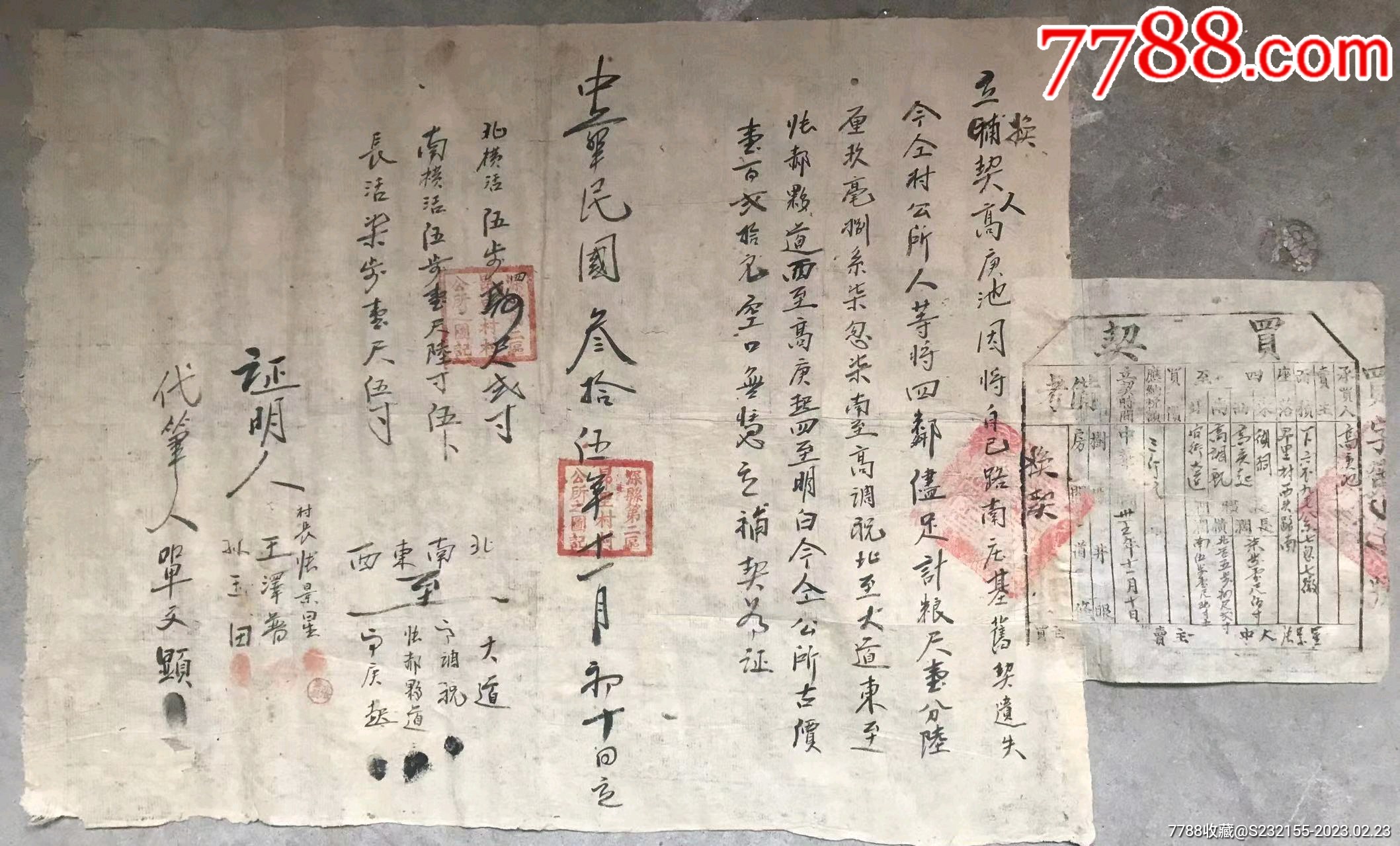 民国时期两联官契-地契/房契-7788收藏