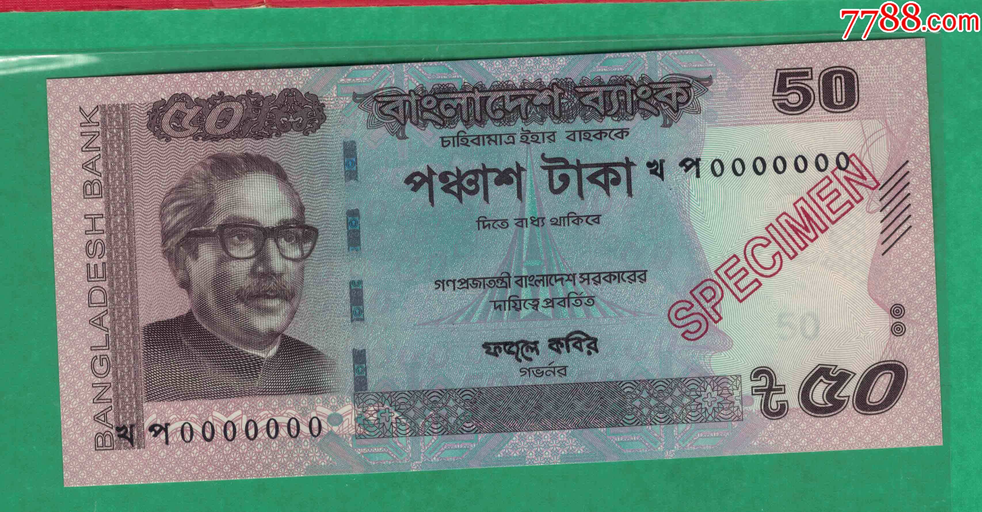 孟加拉国50塔卡2017年样钞票样样票全0号亚洲实物图un