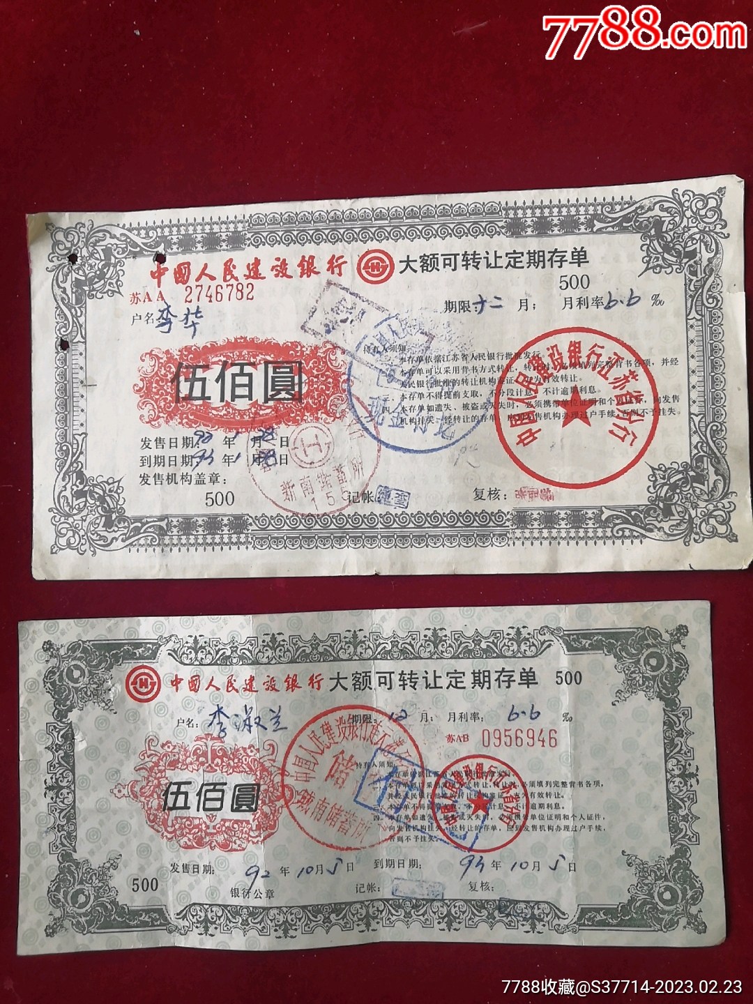 建设银行大额可转让定期存单二张_第1张_7788陶瓷