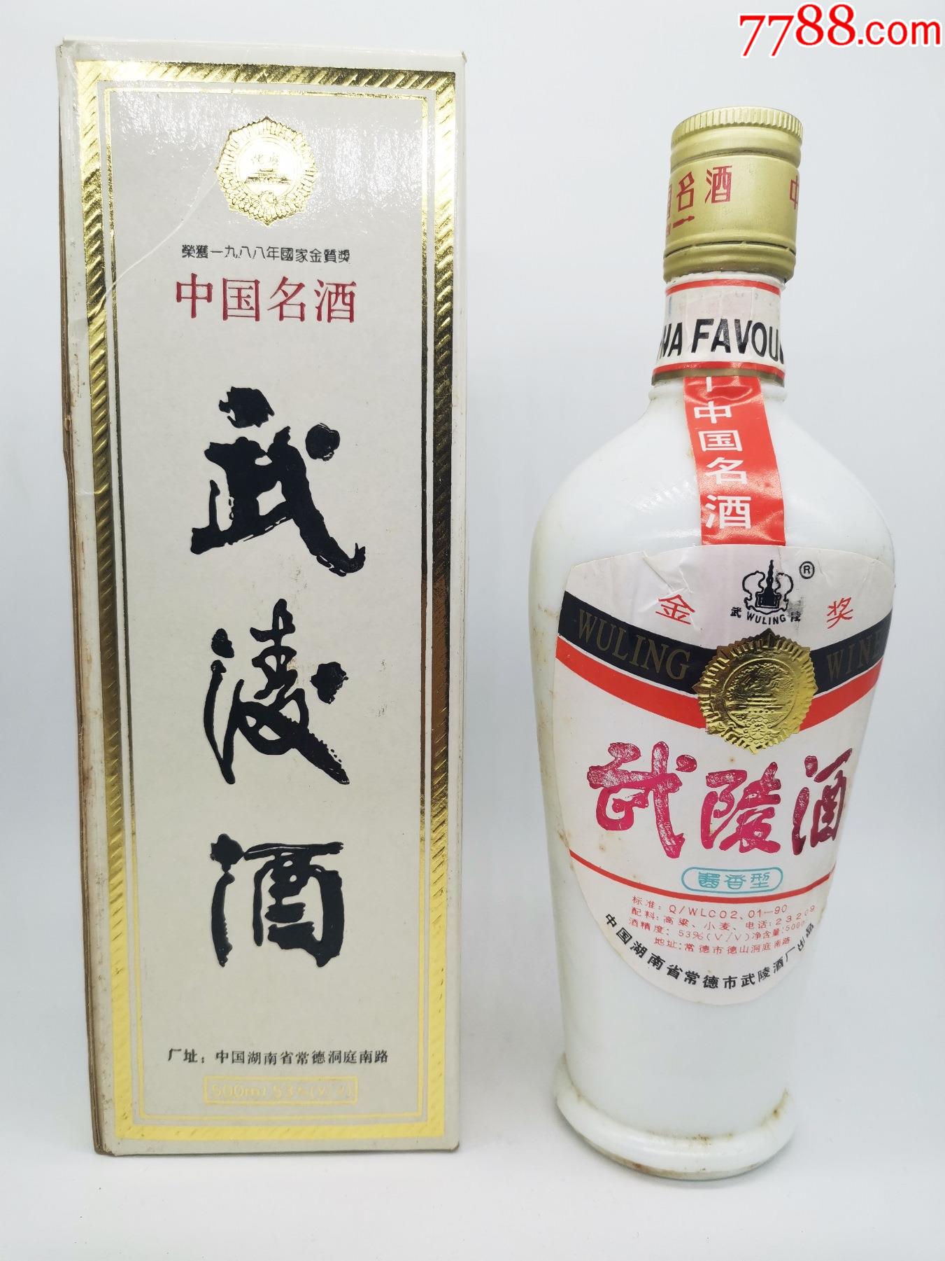 超满酒1992武陵酒_老酒收藏_图片欣赏_收藏价值_7788明信片收藏