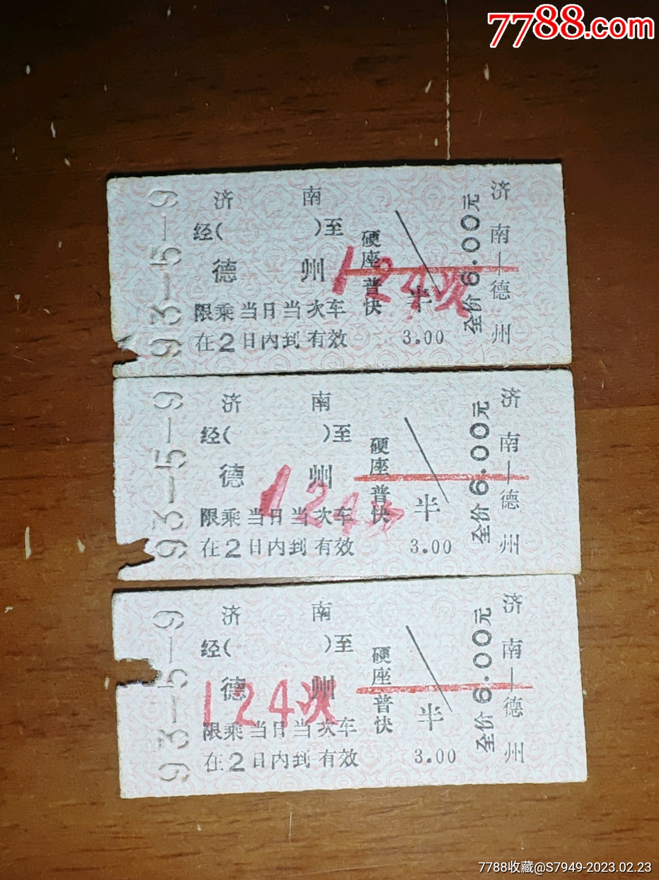 济南------潍坊【游11次】-火车票-7788门票