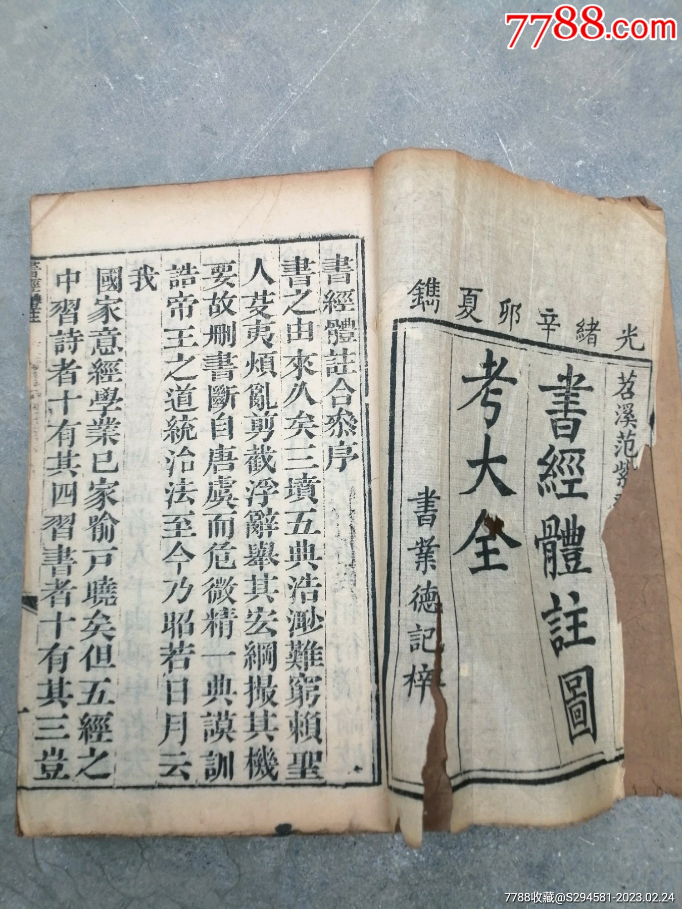一套老书_图书古籍_运河一线渔夫【7788收藏】
