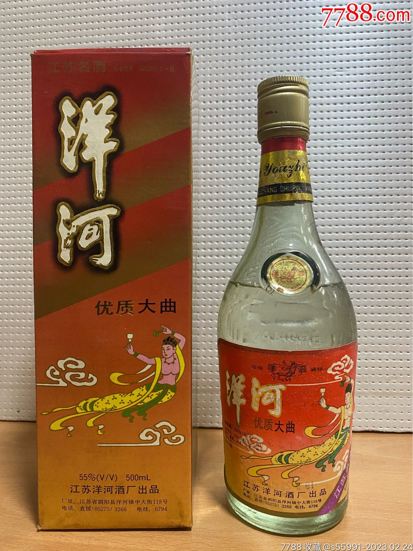 【2004年古酒】洋河大曲 55度 500ml 2004年古酒】洋河大曲 55度 500ml 2025年最新】洋河大曲