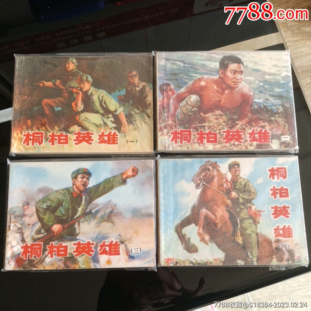 桐柏英雄