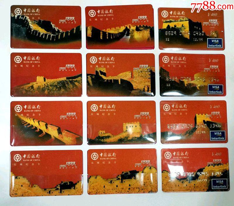 中国银行1999年建国五十周年长城纪念卡12枚一套(原册)