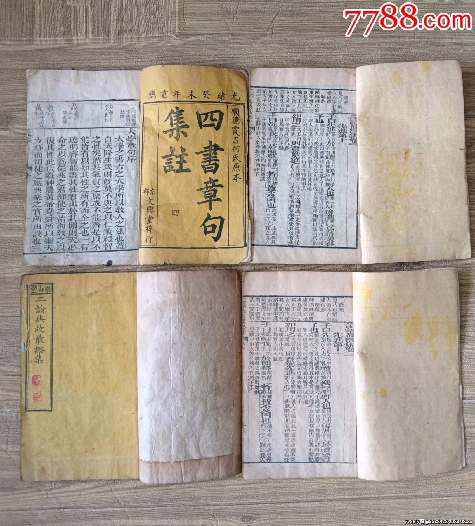 老书四本_图书古籍_一线民俗诚信店铺【7788收藏__收藏热线】