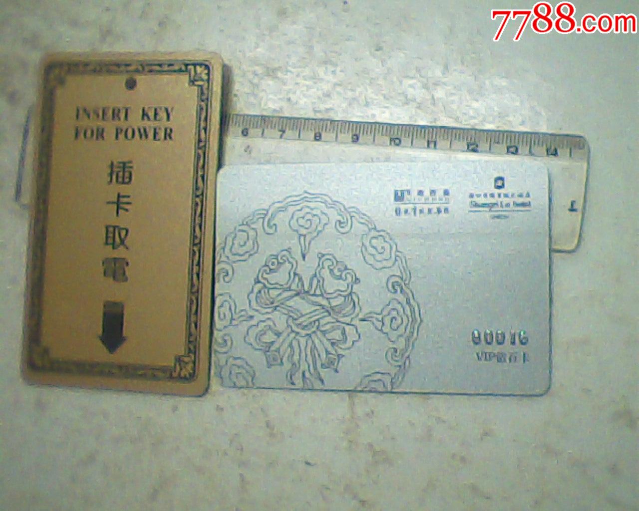 门钥卡，海口香格里拉门卡+钻石卡,已报废仅可收藏-价格:6元-se92202283-门锁卡/房卡-零售-7788收藏__收藏热线