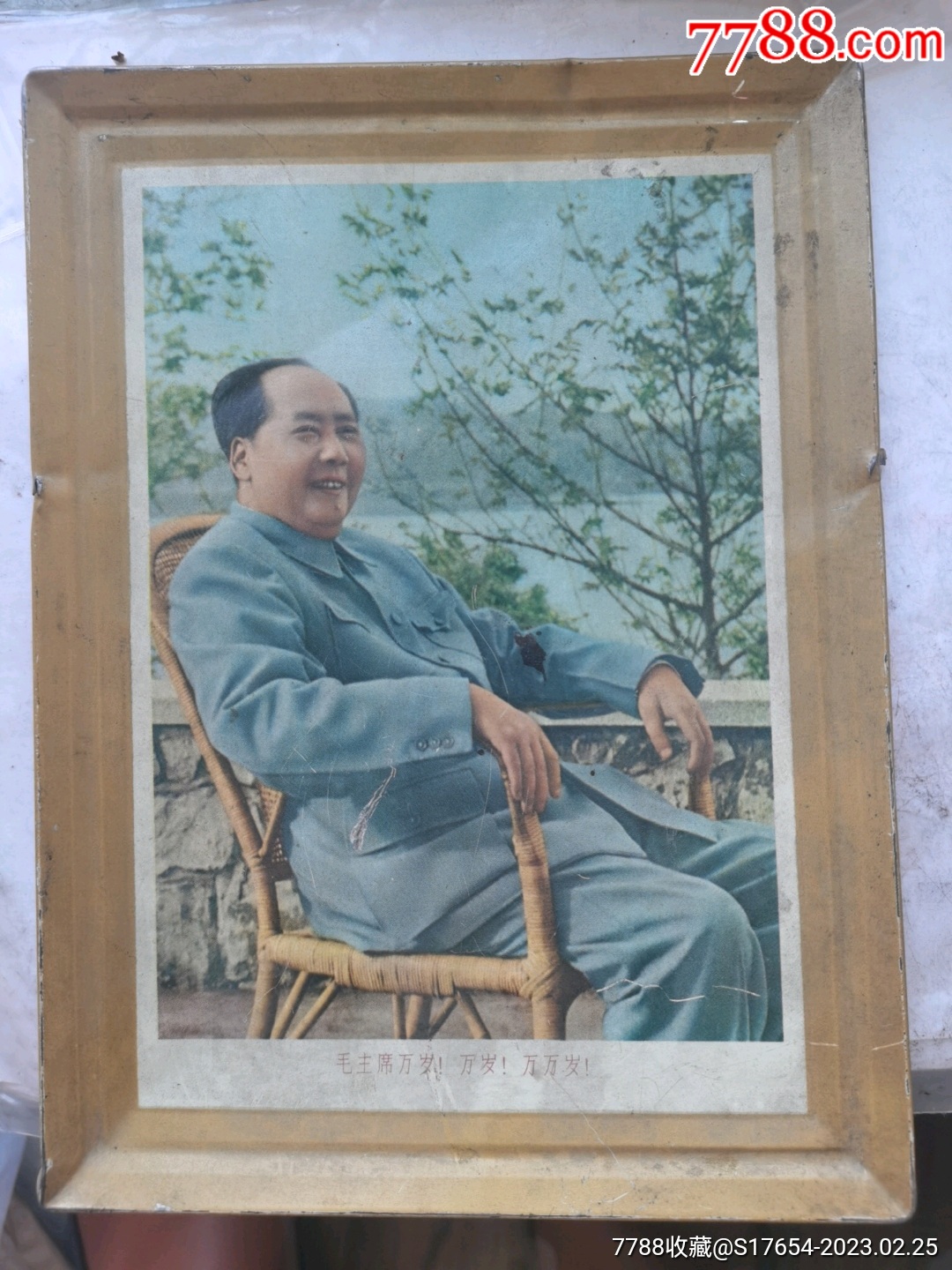 15：铁皮（毛主席万岁！万岁！万万岁！）-价格:220元-se92202411-其他毛主席像-零售-7788收藏__收藏热线