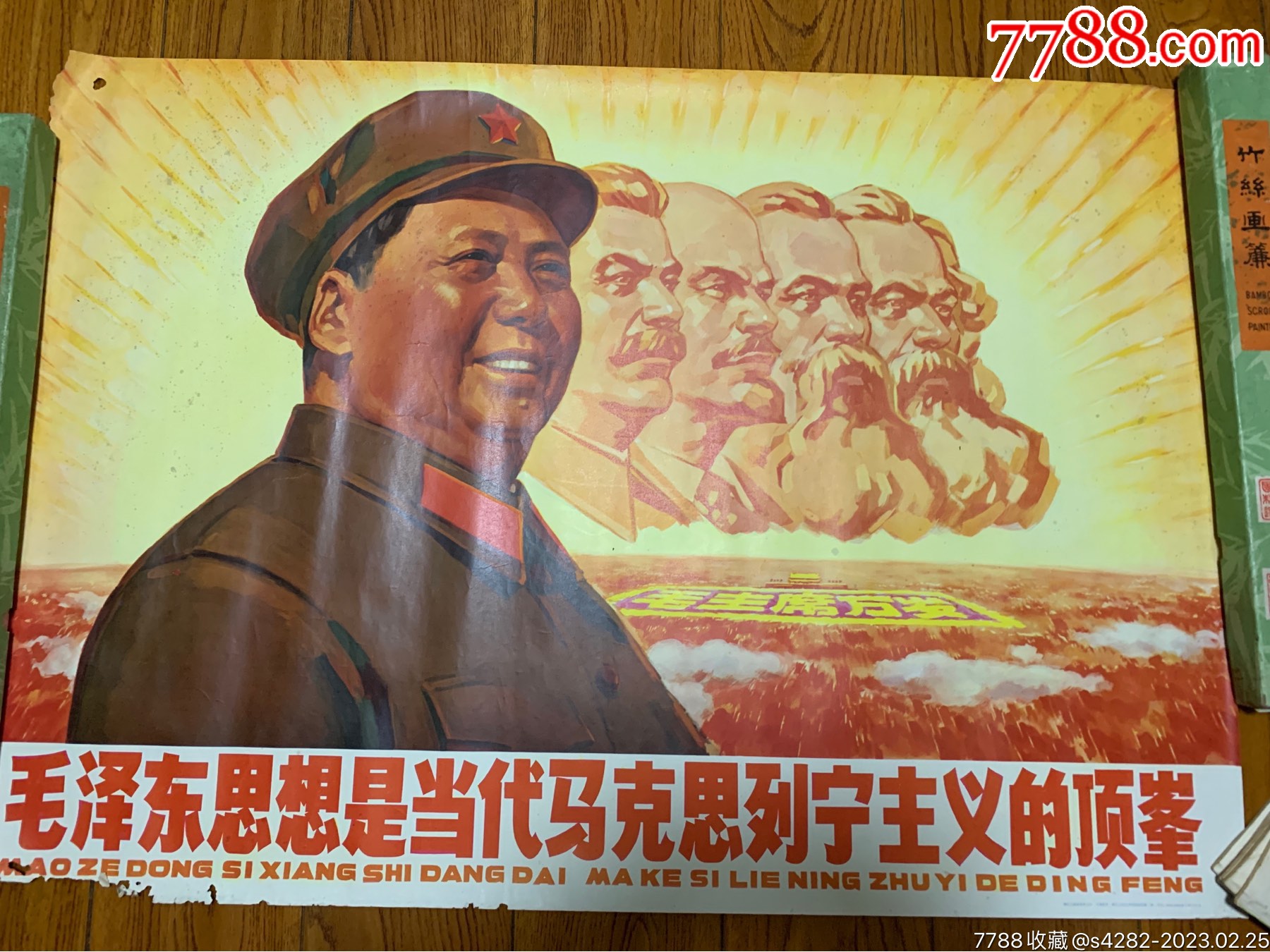 毛泽东思想是当代马克思列宁主义的顶峰,浙江大文*,2开_年画/宣传画_连连连【7788收藏__收藏热线】