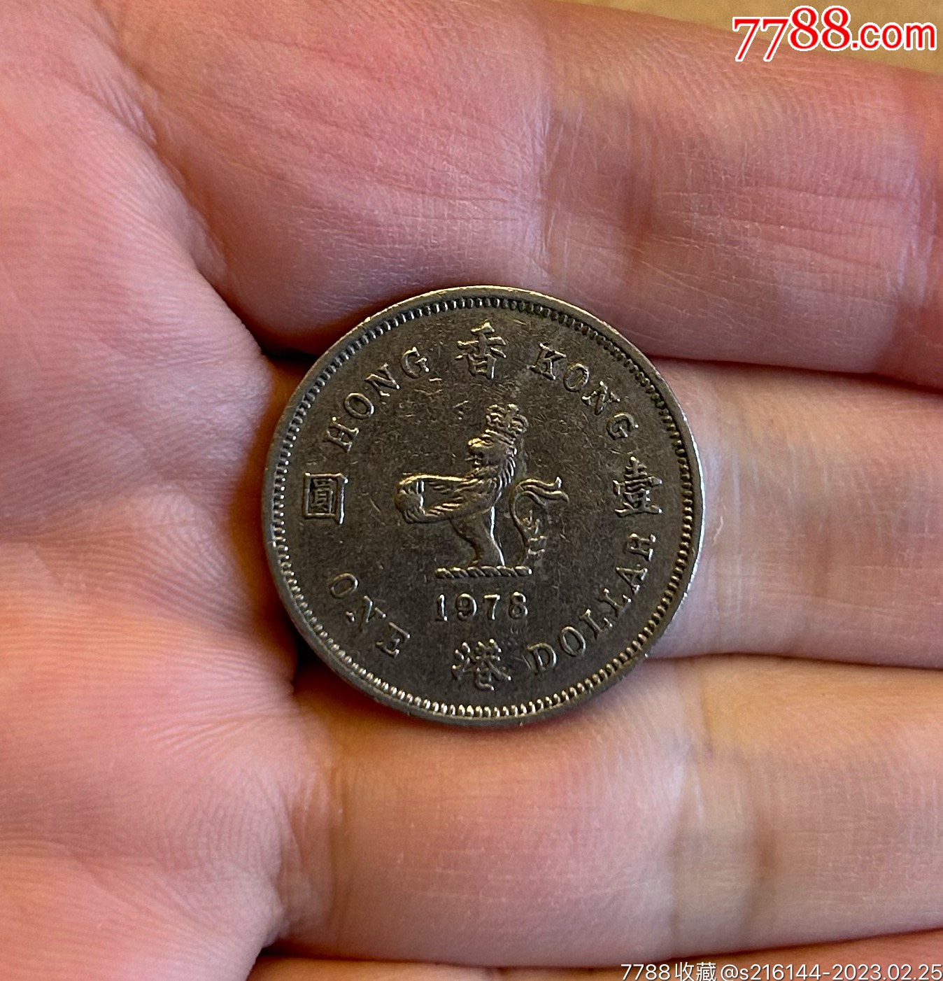 1978年香港壹圆硬币/女王头像