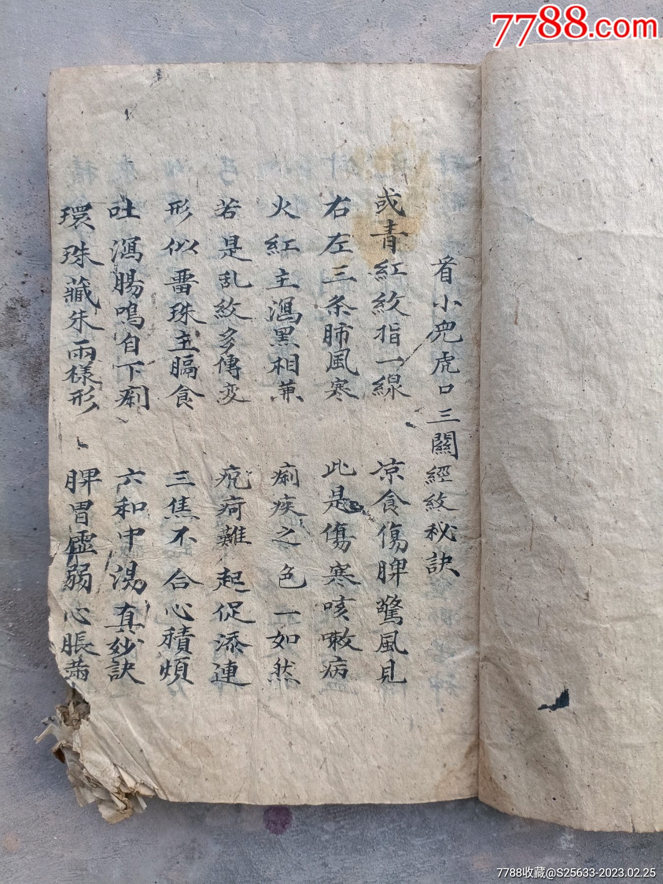 看小儿虎口三关经文秘诀稀有手写医本-价格:798元-se92217323-古籍/善本-零售-7788木艺