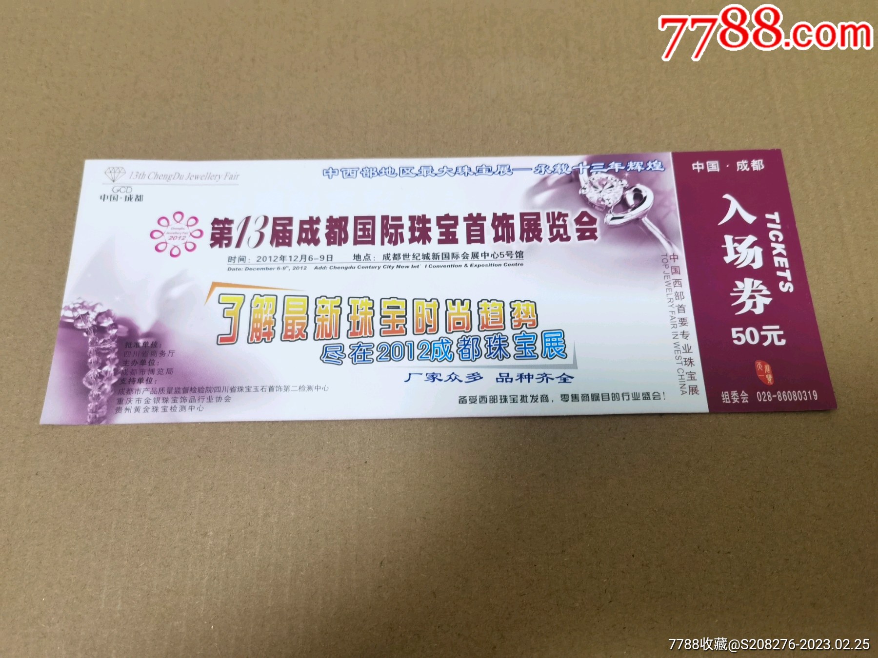 10元-se92218108-展会/集会门票-零售-7788昌化石