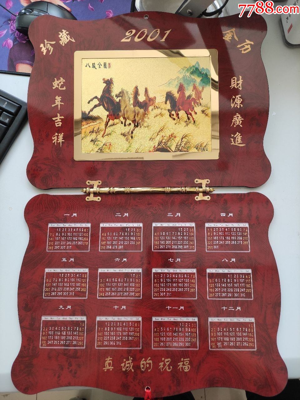 二十一世纪珍藏纪念金历(2001年挂历)骏马_挂历/台历_烟标铺子【7788收藏__收藏热线】