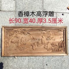 民国时期纯手手工雕刻香樟木挂扁，做工讲究全榫卯结构，雕刻精致细腻。