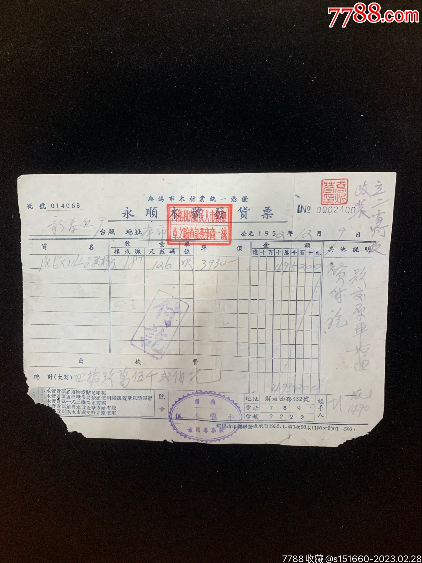 无锡税票单据_税单/完税证【粤翔收藏】_第7张_7788期刊网