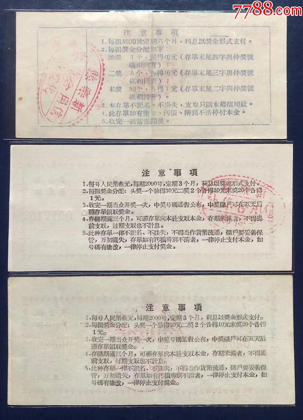 河北省新乐县信用社定期有奖储蓄存单一组_存单/存折_第2张_7788集邮网