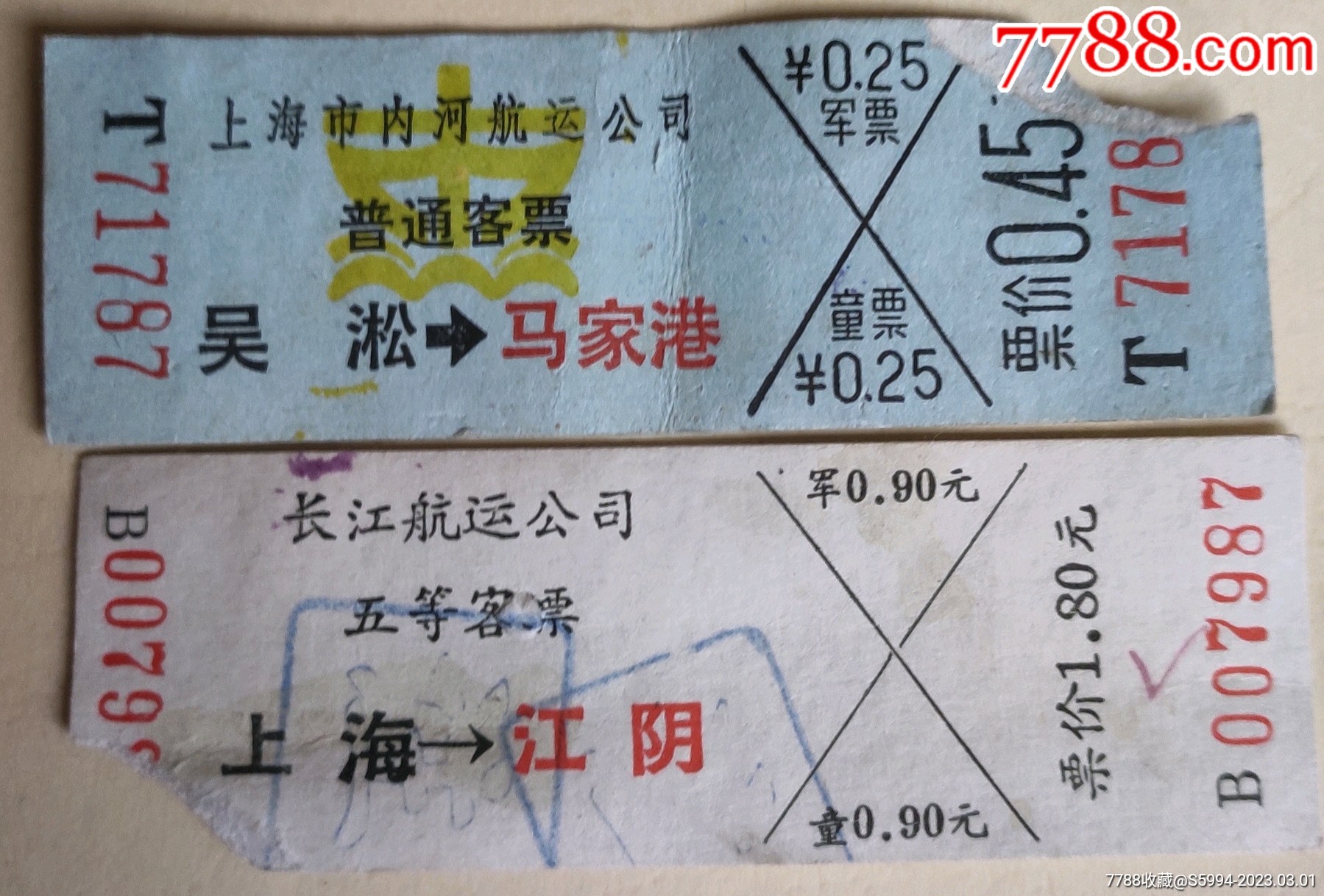 长江航运管理局三等船票：上海一汉口-船票/航运票-7788收藏