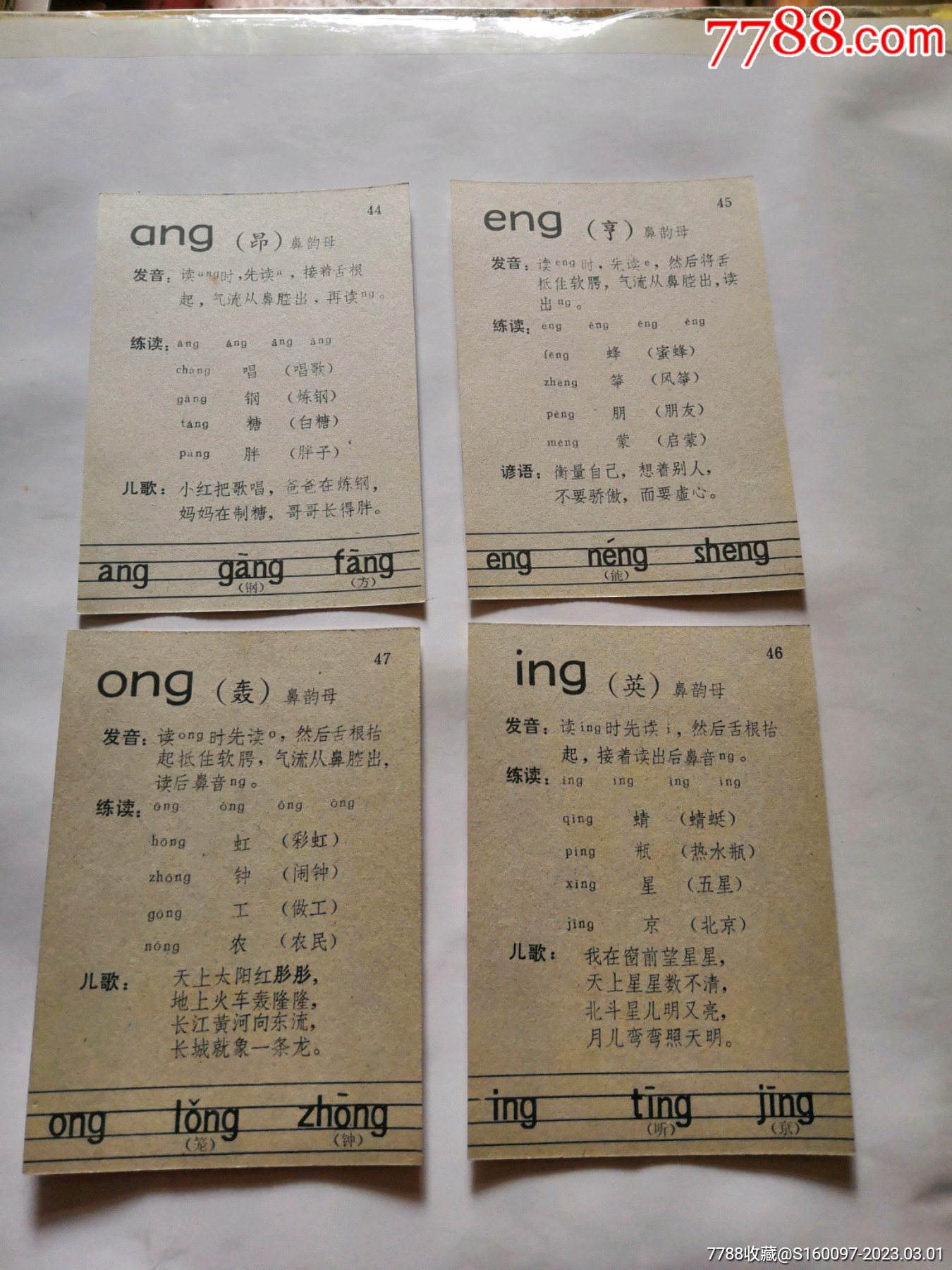 学拼音一条龙卡片一套，带原包装_其他传统玩具【大大怀旧店】_第11张_7788期刊网