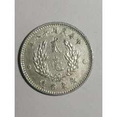 3098【鑑定品】光緒元宝　広東省造　庫平一銭四分四厘　銀貨 广东省造光绪元宝库平一钱四分四厘银元行情价格图片- 元禾收藏